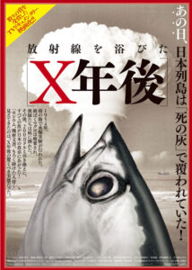 放射能を浴びた〔Ｘ年後〕 　野島孝一