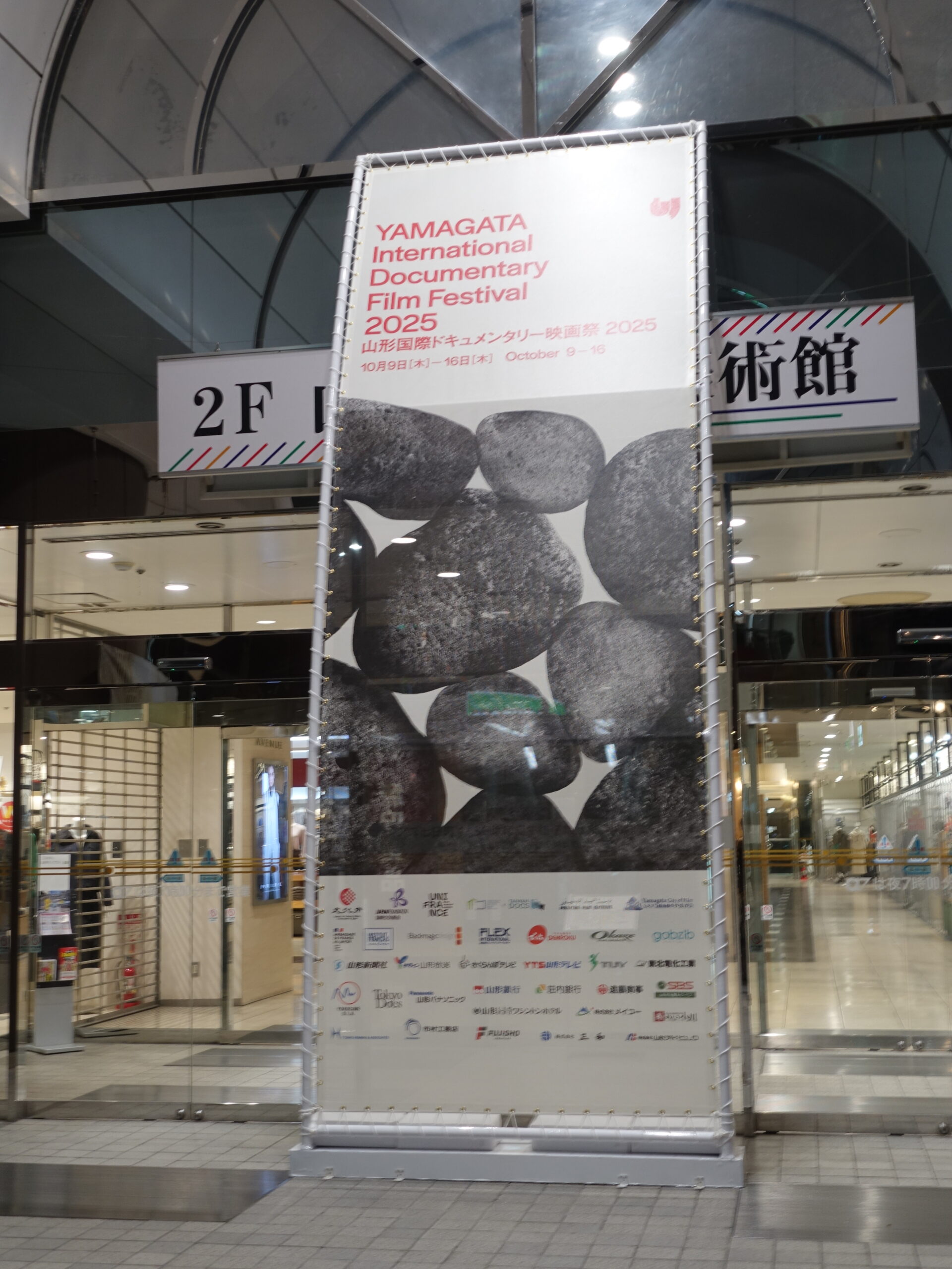 事実から何かをつかみ取り、真実として伝える数々の問題作  山形国際ドキュメンタリー映画祭2025　報告