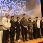 次の10年、映画監督はどう生き抜くか？日本映画監督協会90周年シンポ