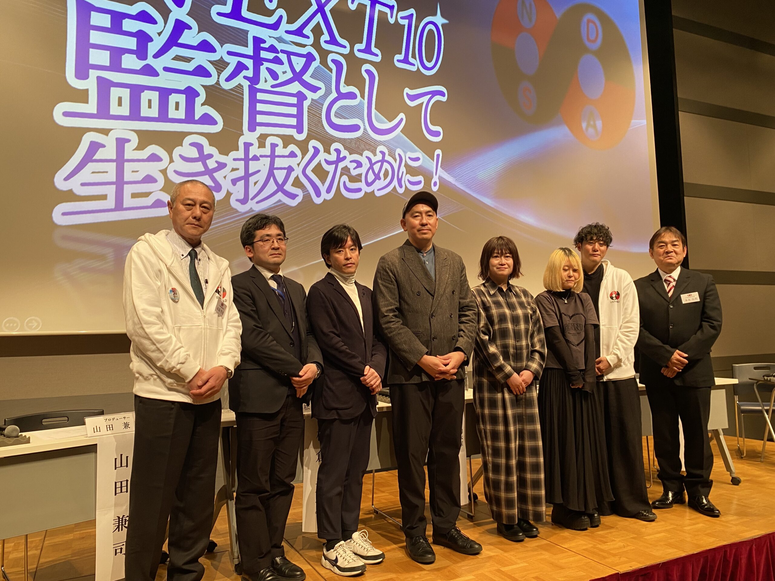 次の10年、映画監督はどう生き抜くか？日本映画監督協会90周年シンポ